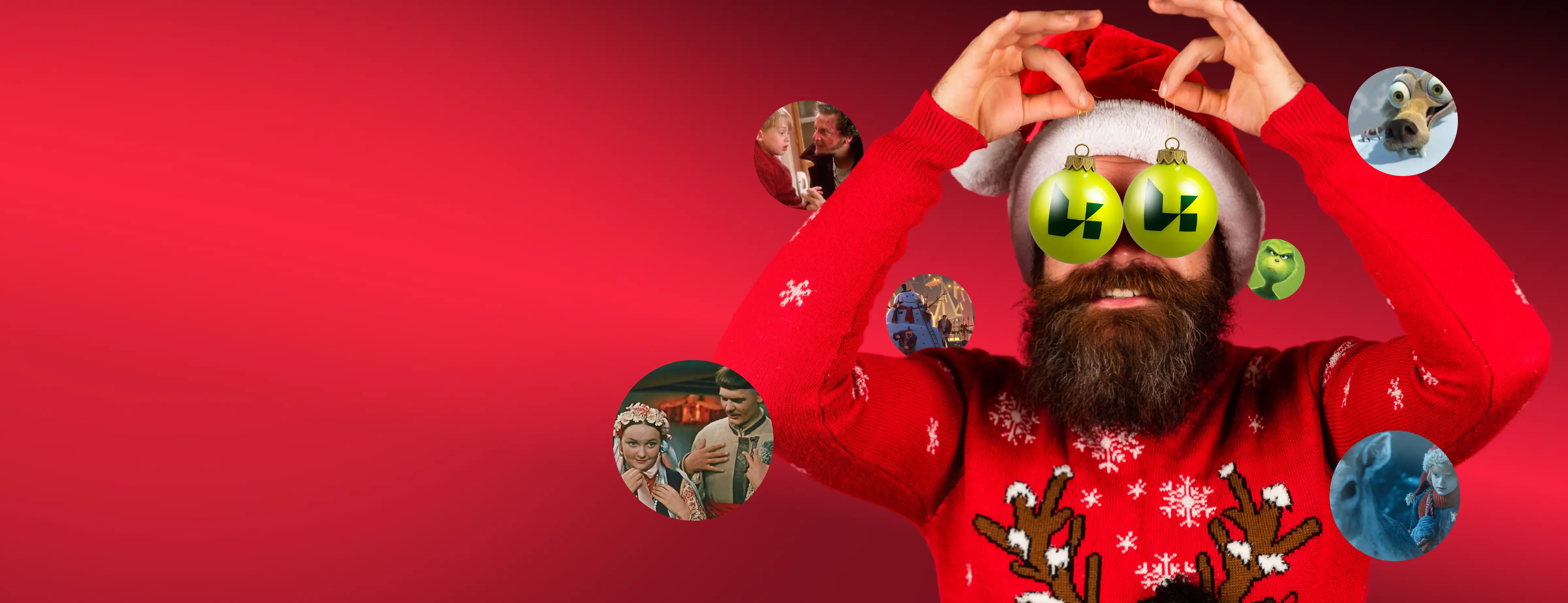 Свята поруч. Вмикай кіношку  – заряджай настрій!