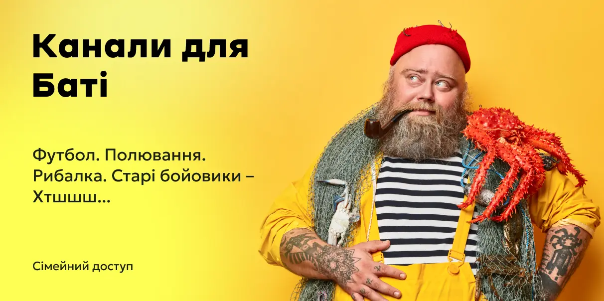 Канали для баті