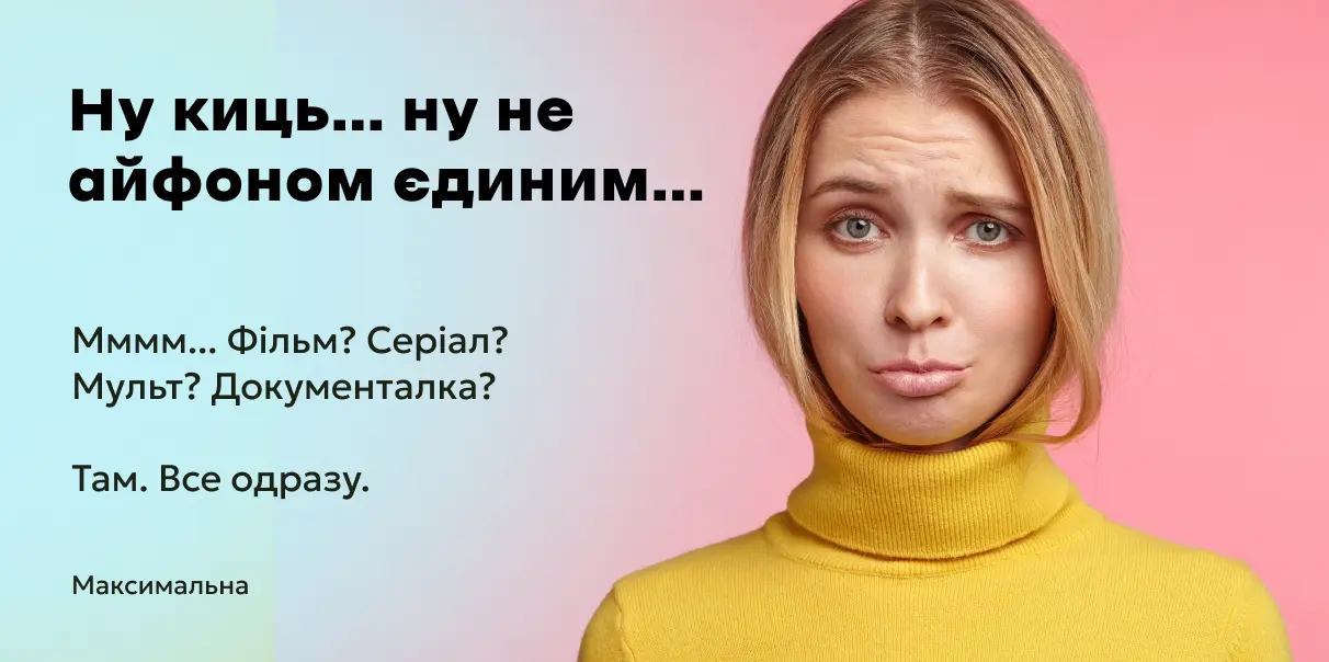 Ну киць... ну не айфоном єдиним...